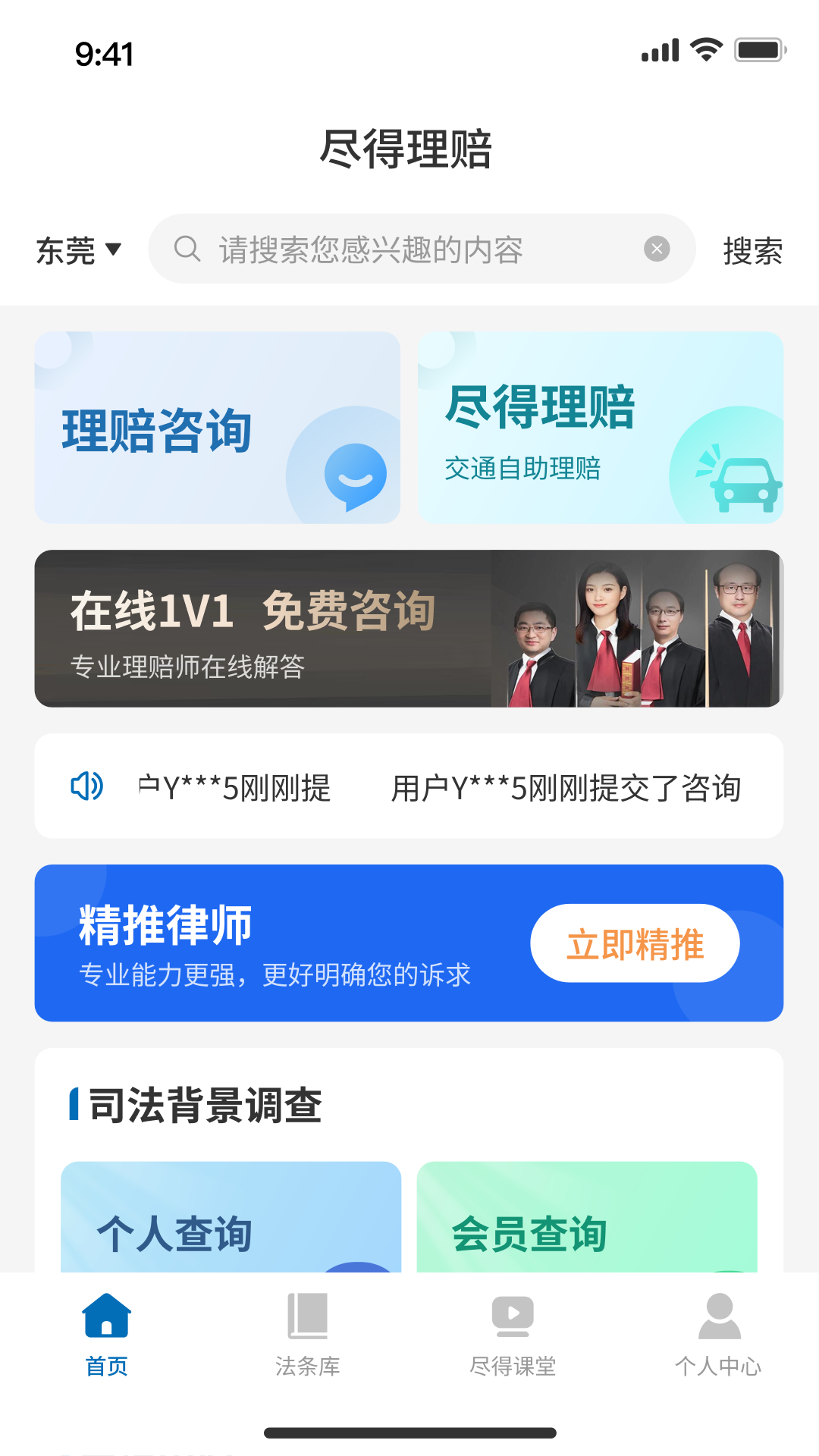 尽得理赔截图
