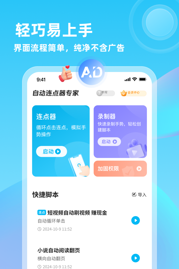 自动连点器专家截图