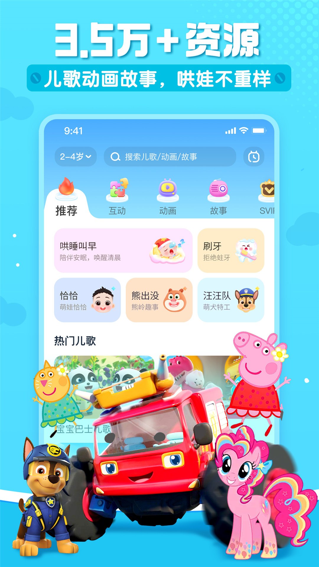 宝宝巴士儿歌截图