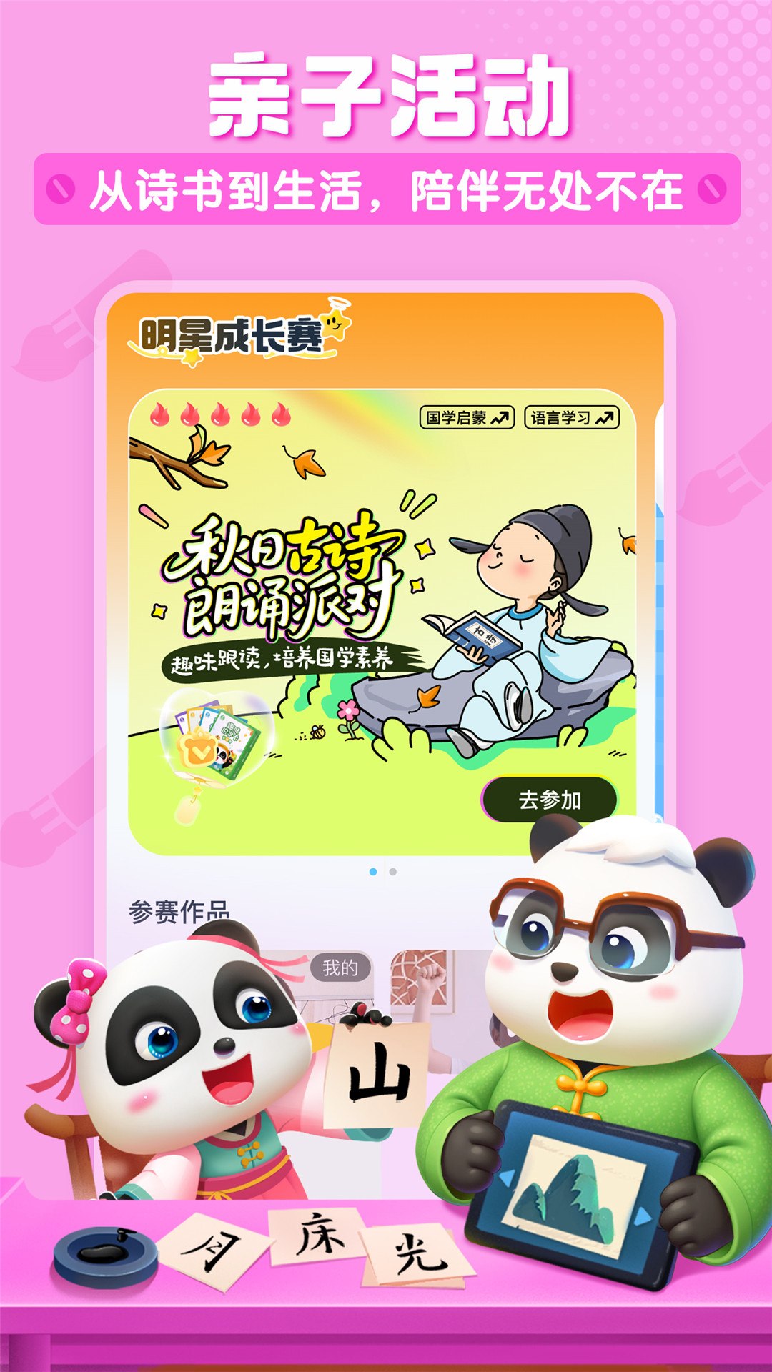 宝宝巴士儿歌截图