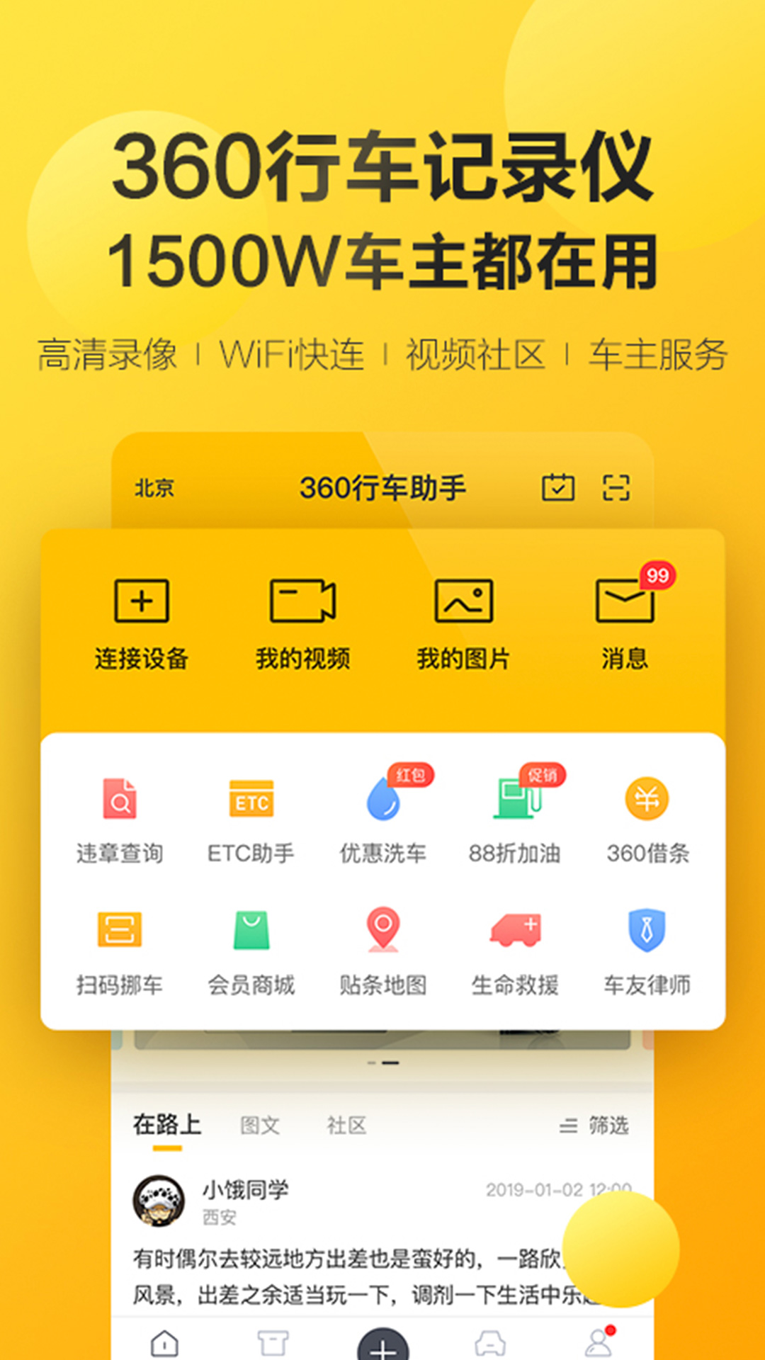 360行车助手截图