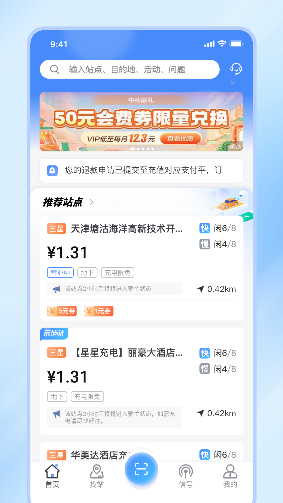 津e充截图