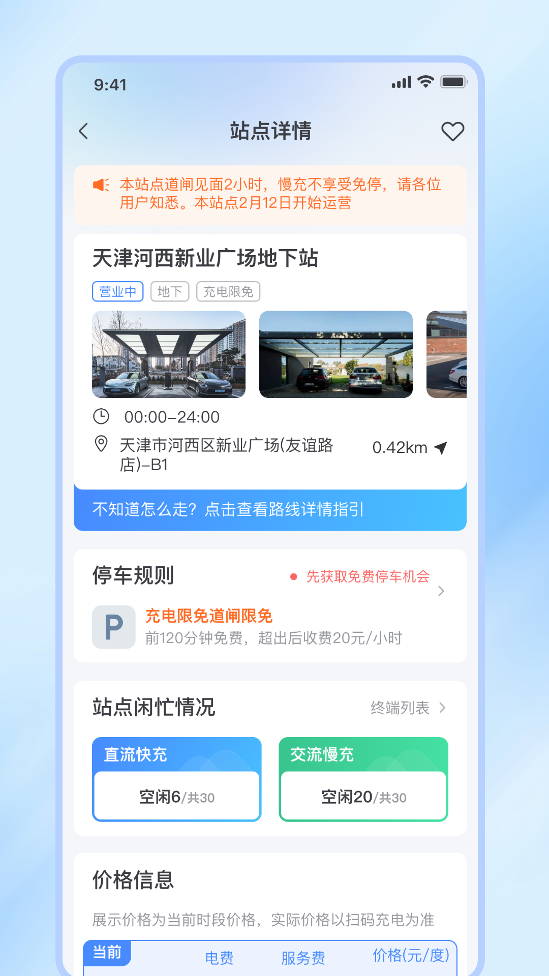 津e充截图