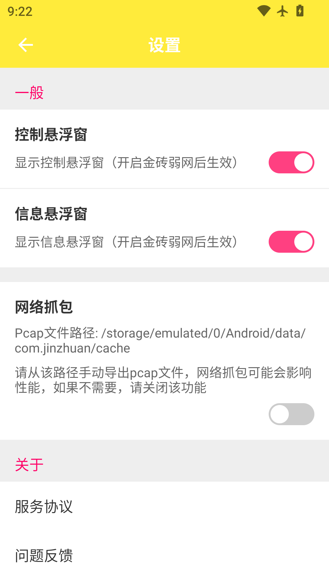 金砖弱网工具截图
