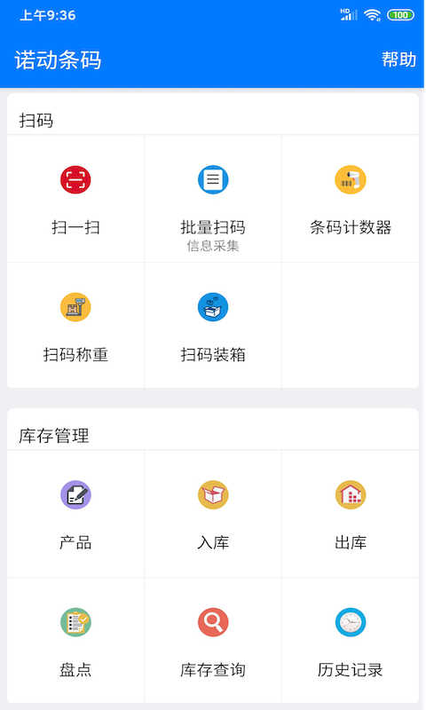 诺动条码截图