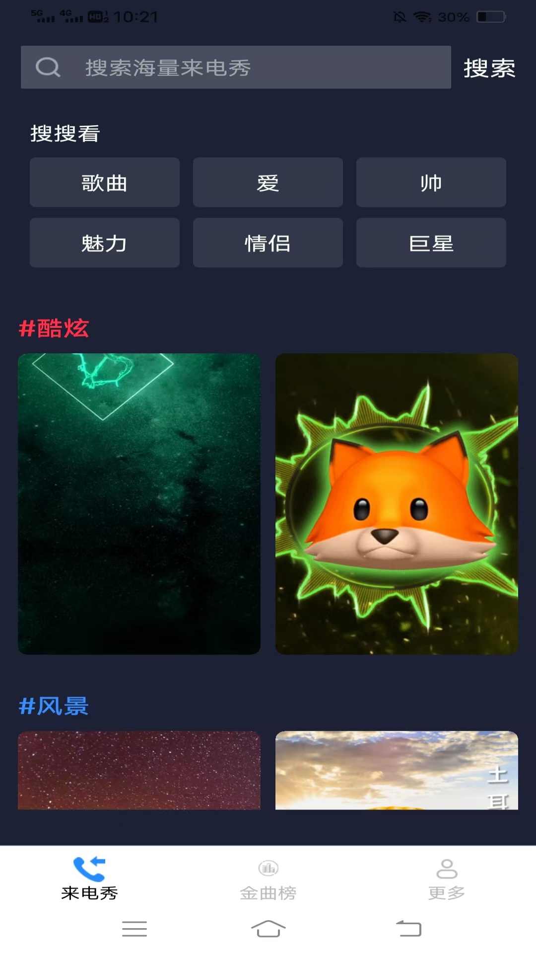 金珠来电秀截图