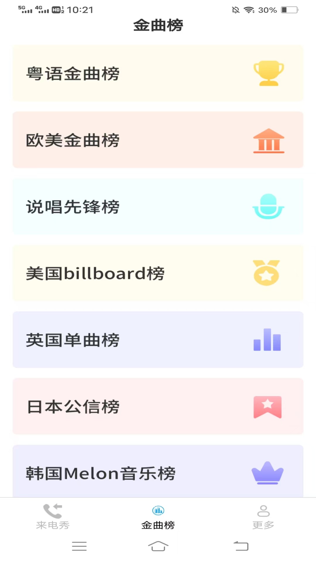 金珠来电秀截图