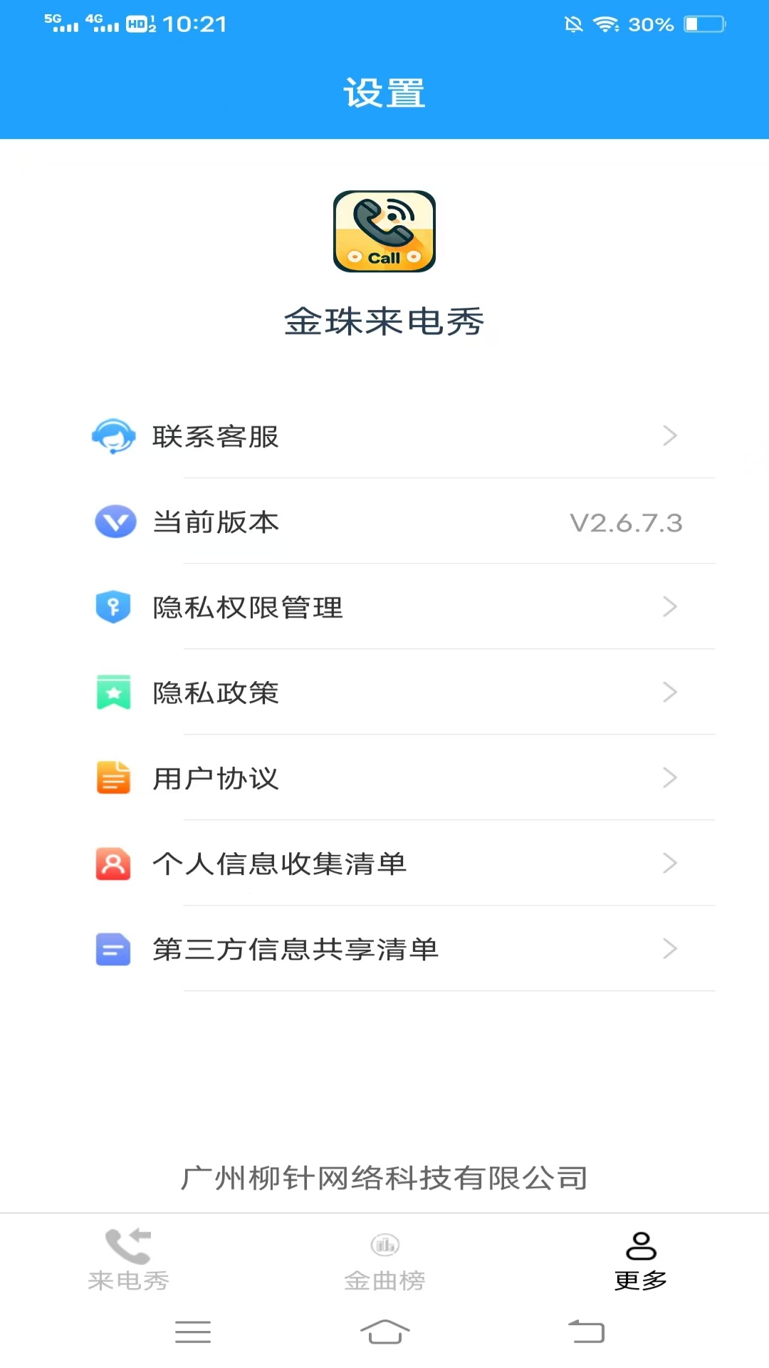 金珠来电秀截图