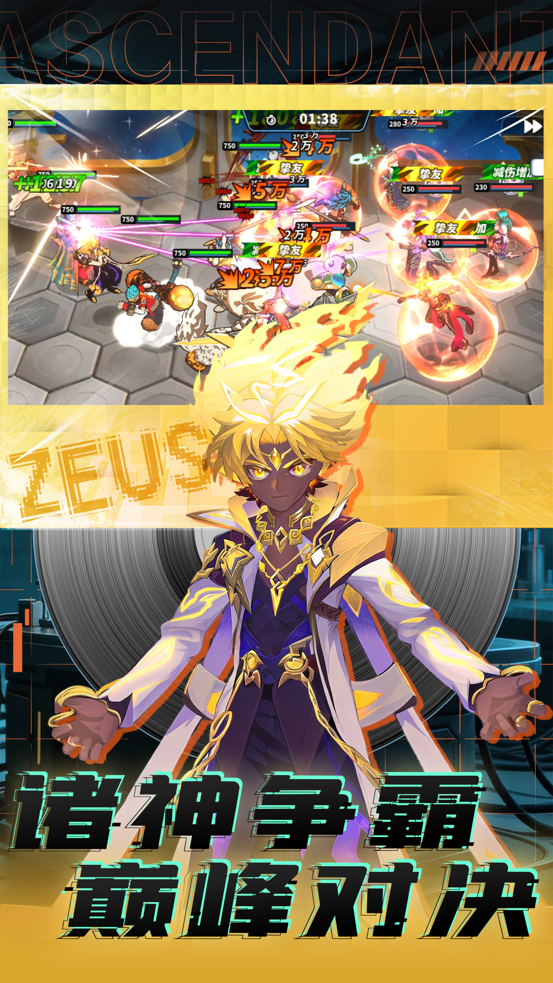 超凡守卫战截图