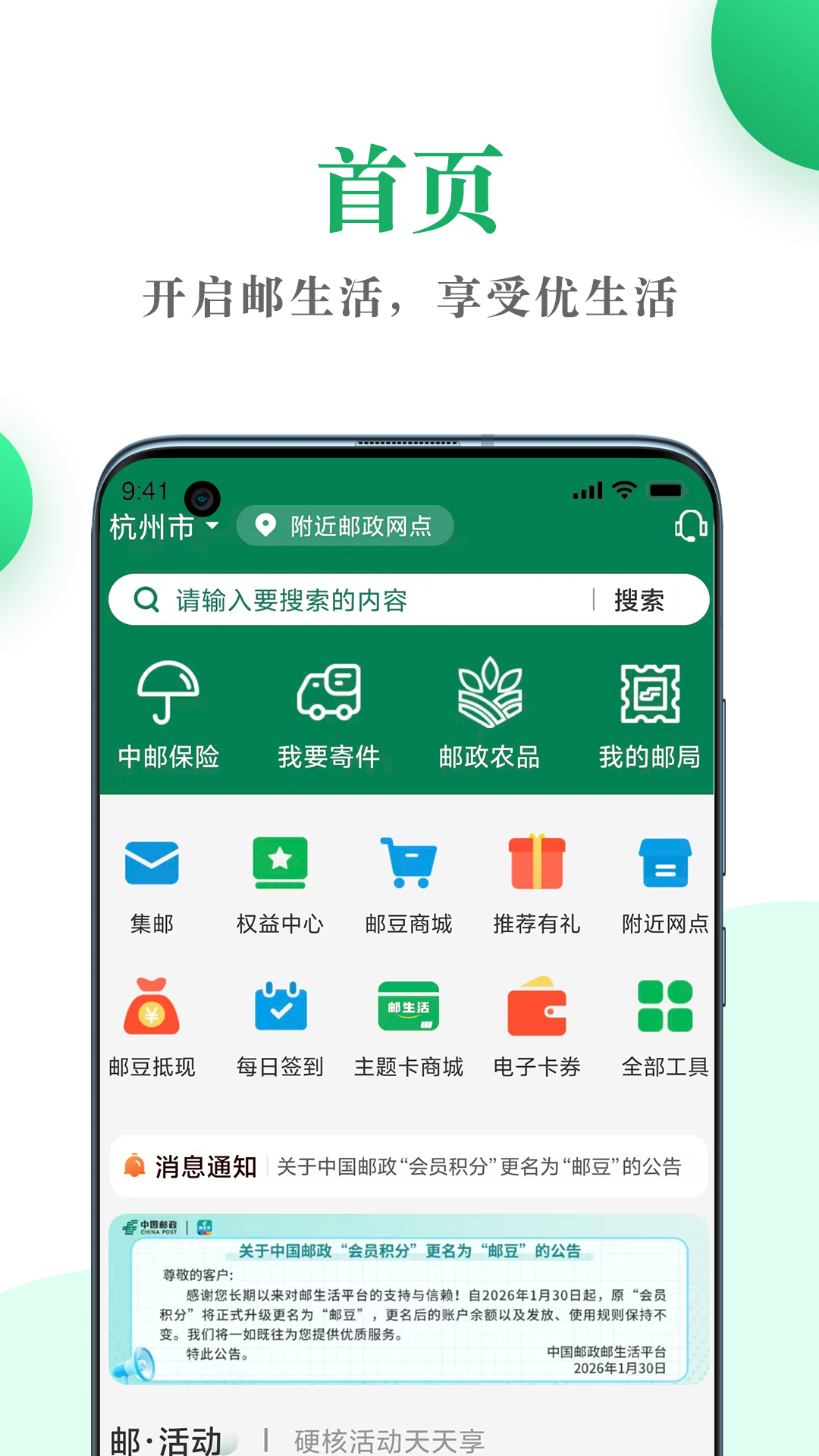 邮生活截图