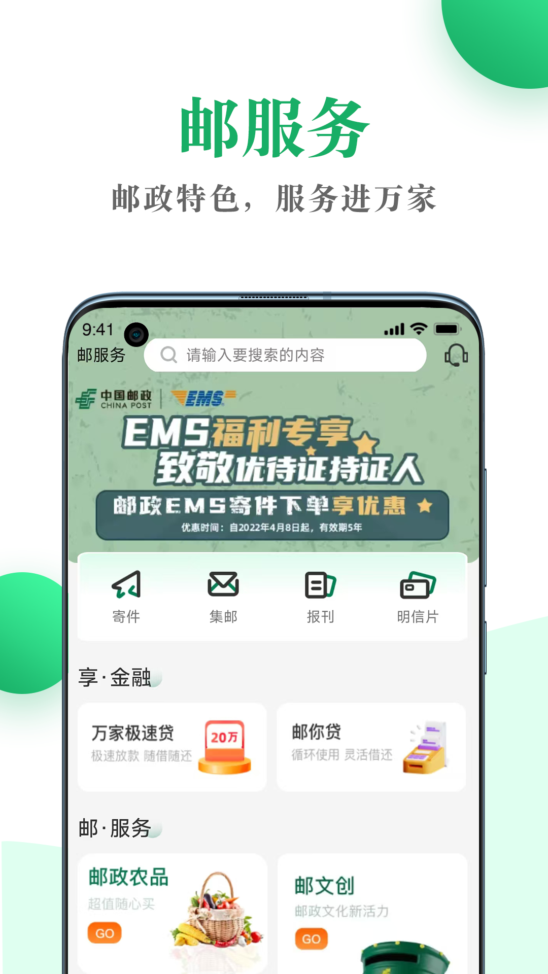 邮生活截图