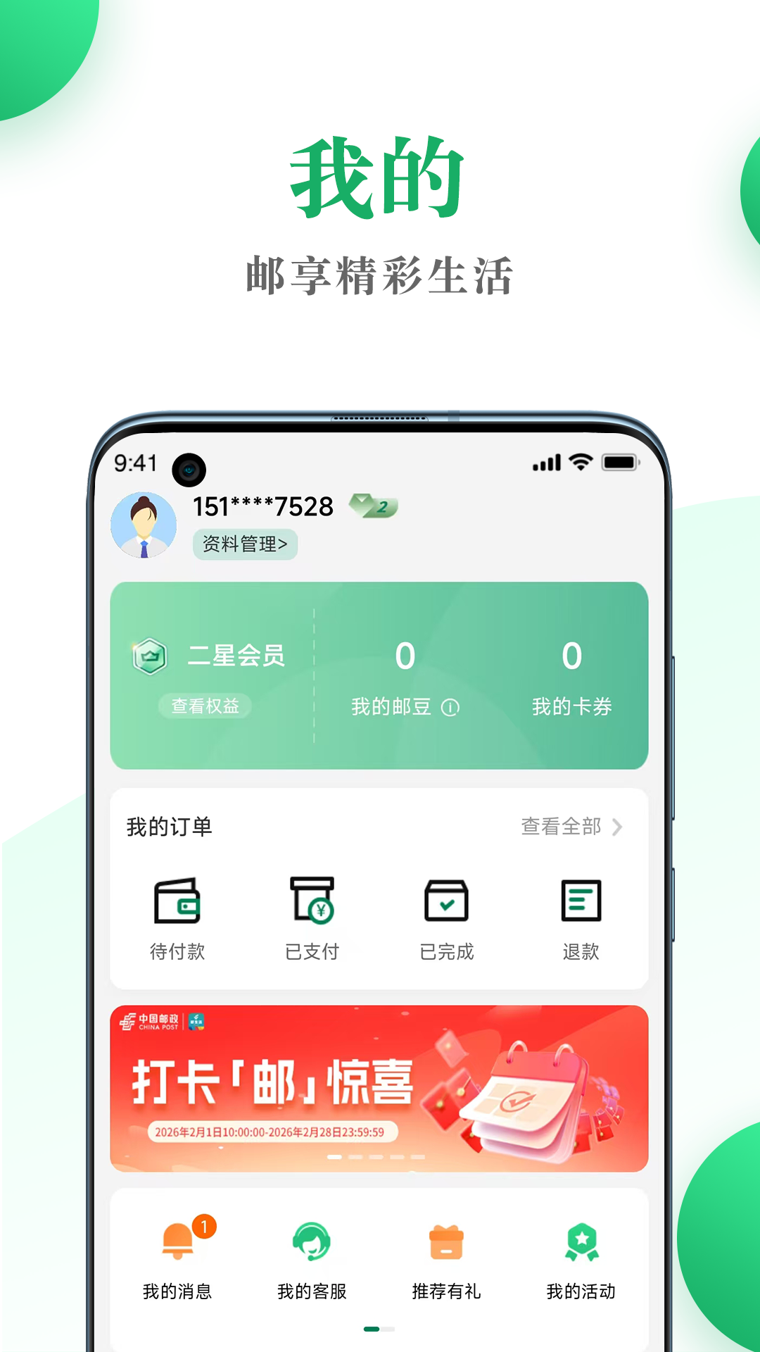邮生活截图