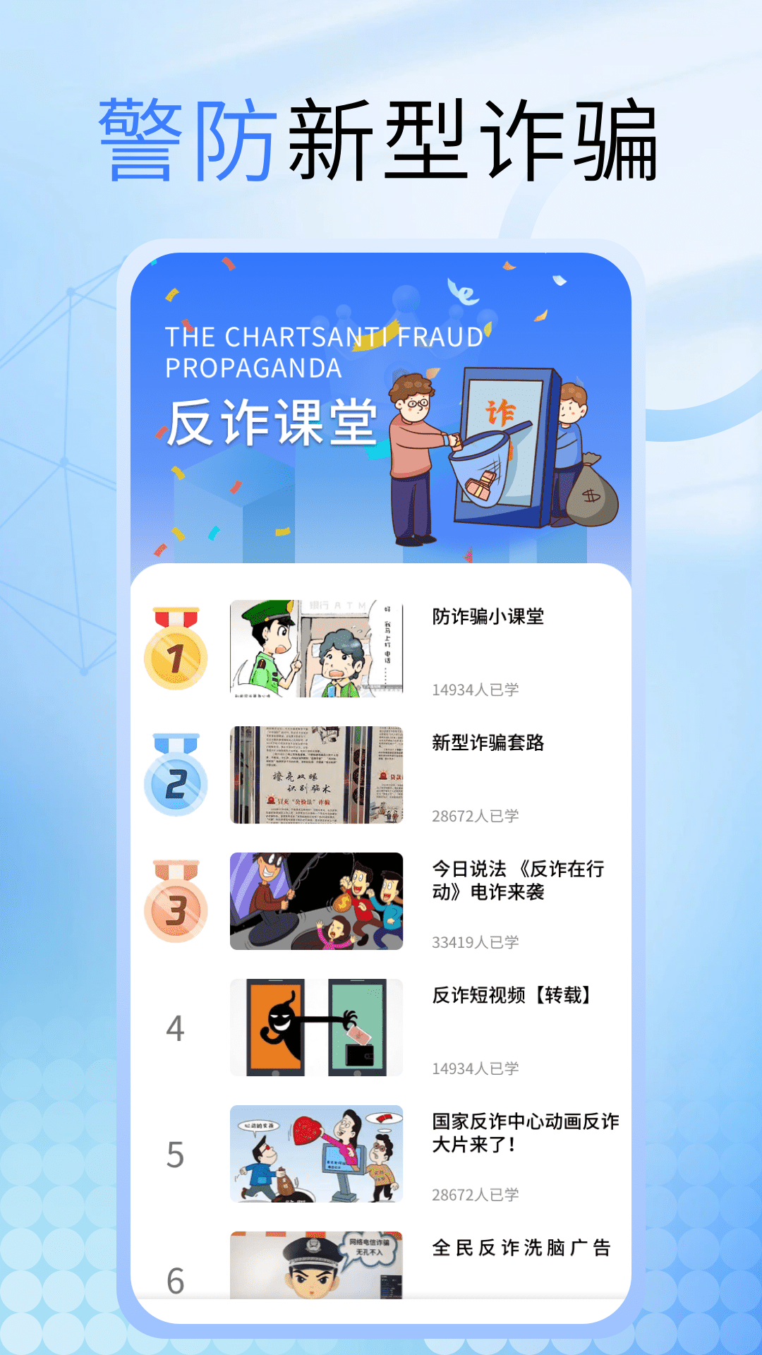 金钟罩反诈截图