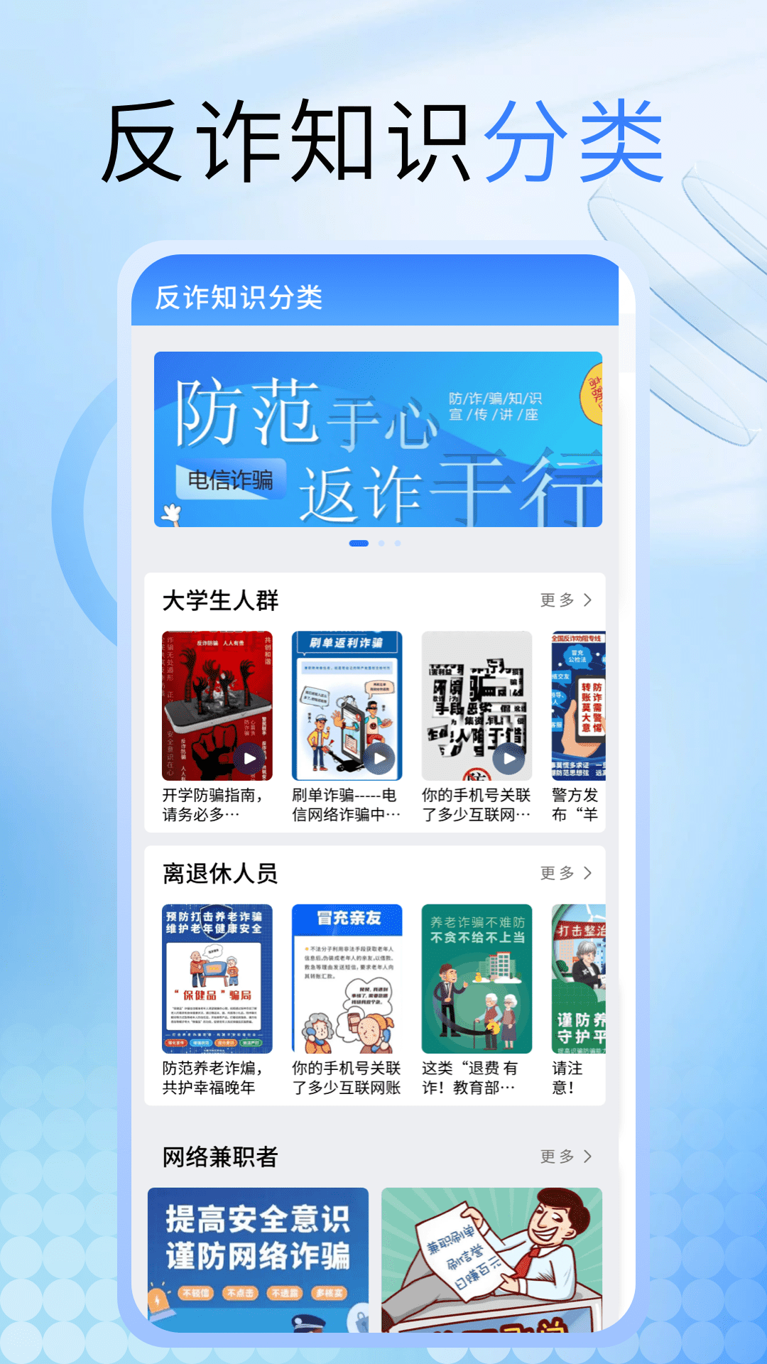 金钟罩反诈截图