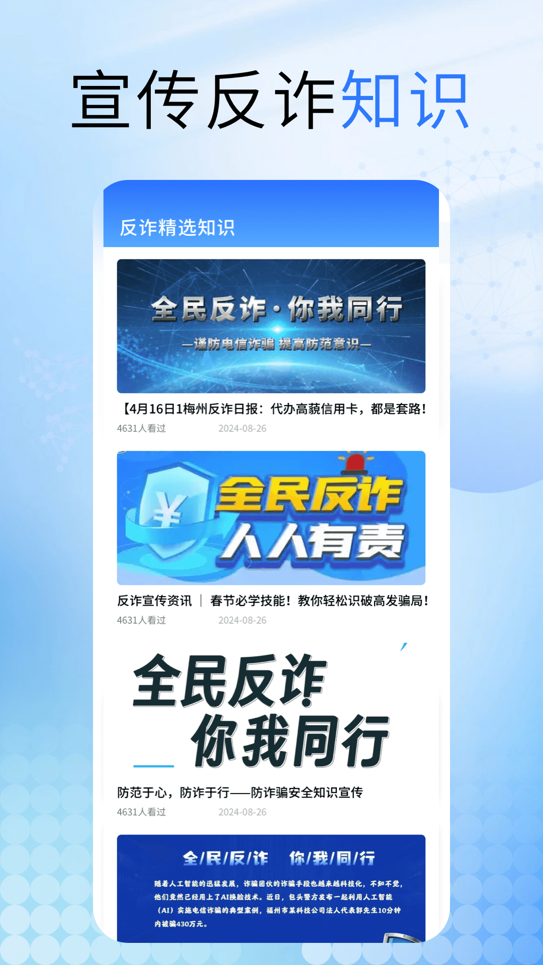 金钟罩反诈截图