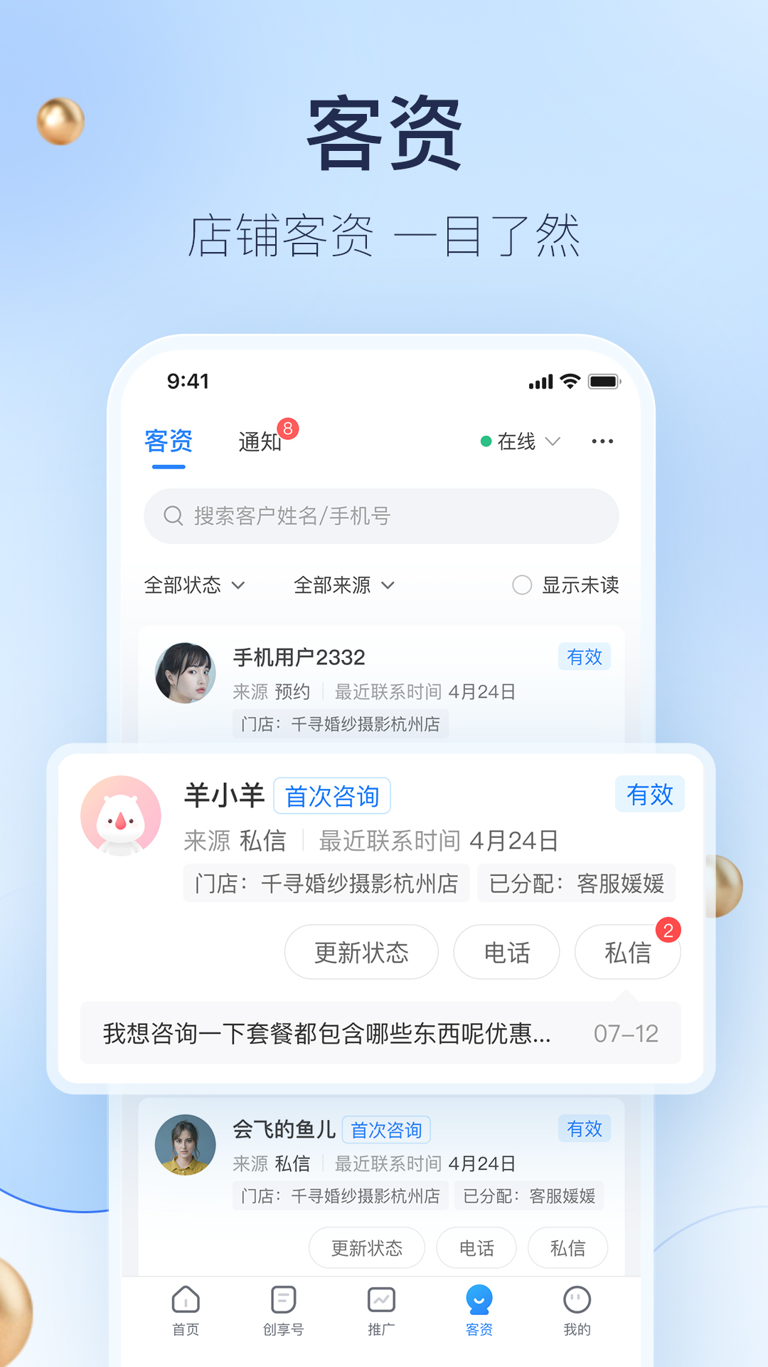 婚礼纪商家版截图