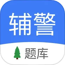 辅警协警考试电脑版