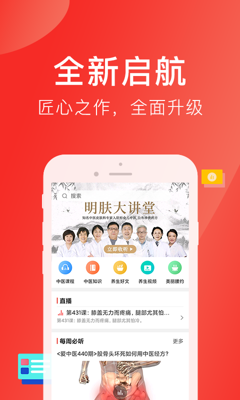 听会儿中医截图