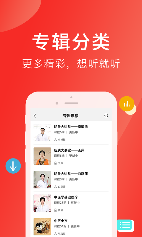 听会儿中医截图