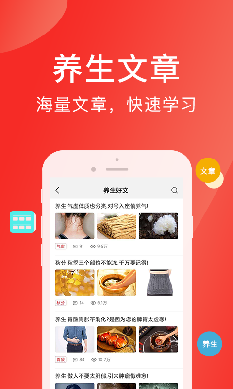 听会儿中医截图