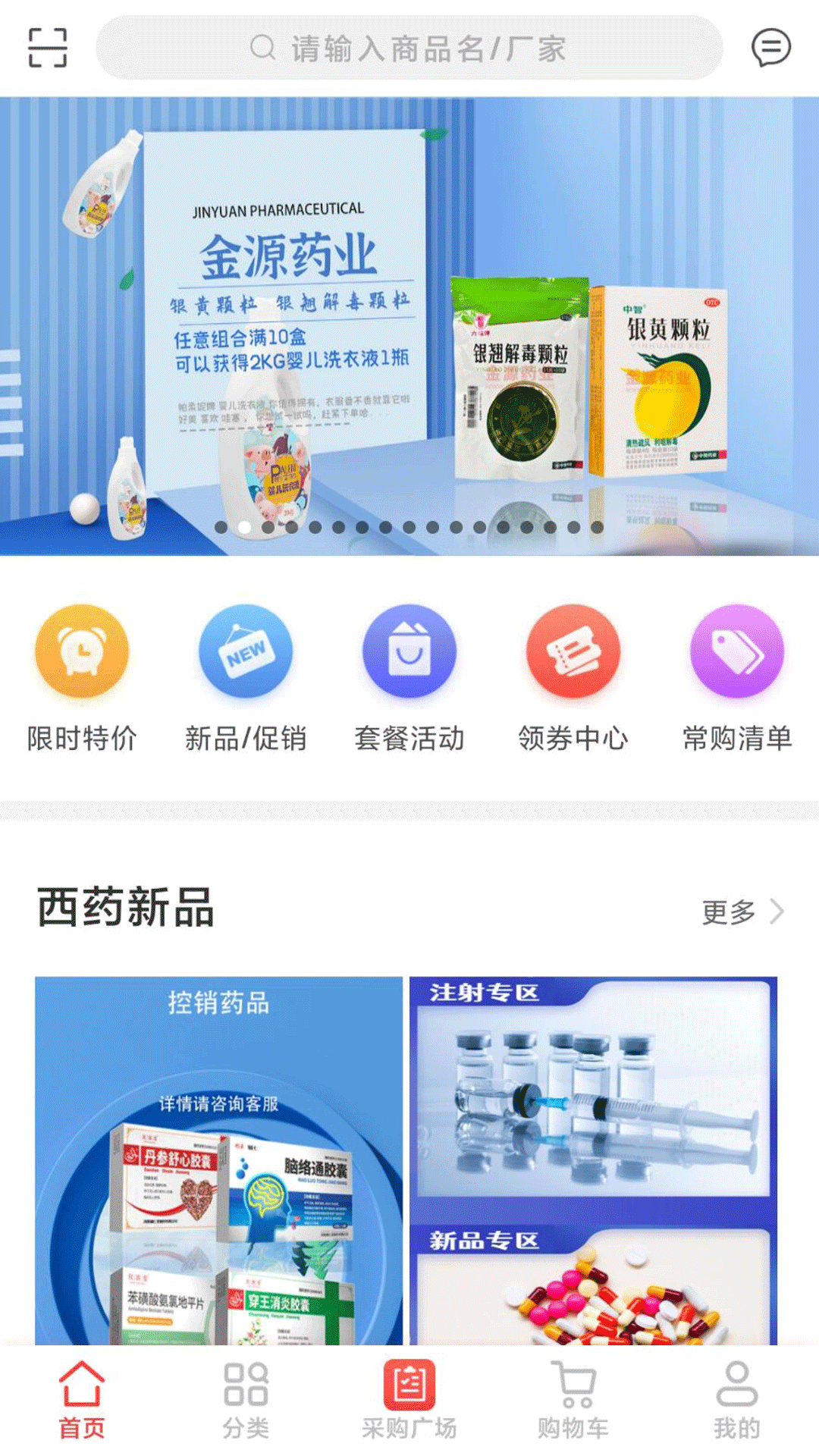 金源药业截图