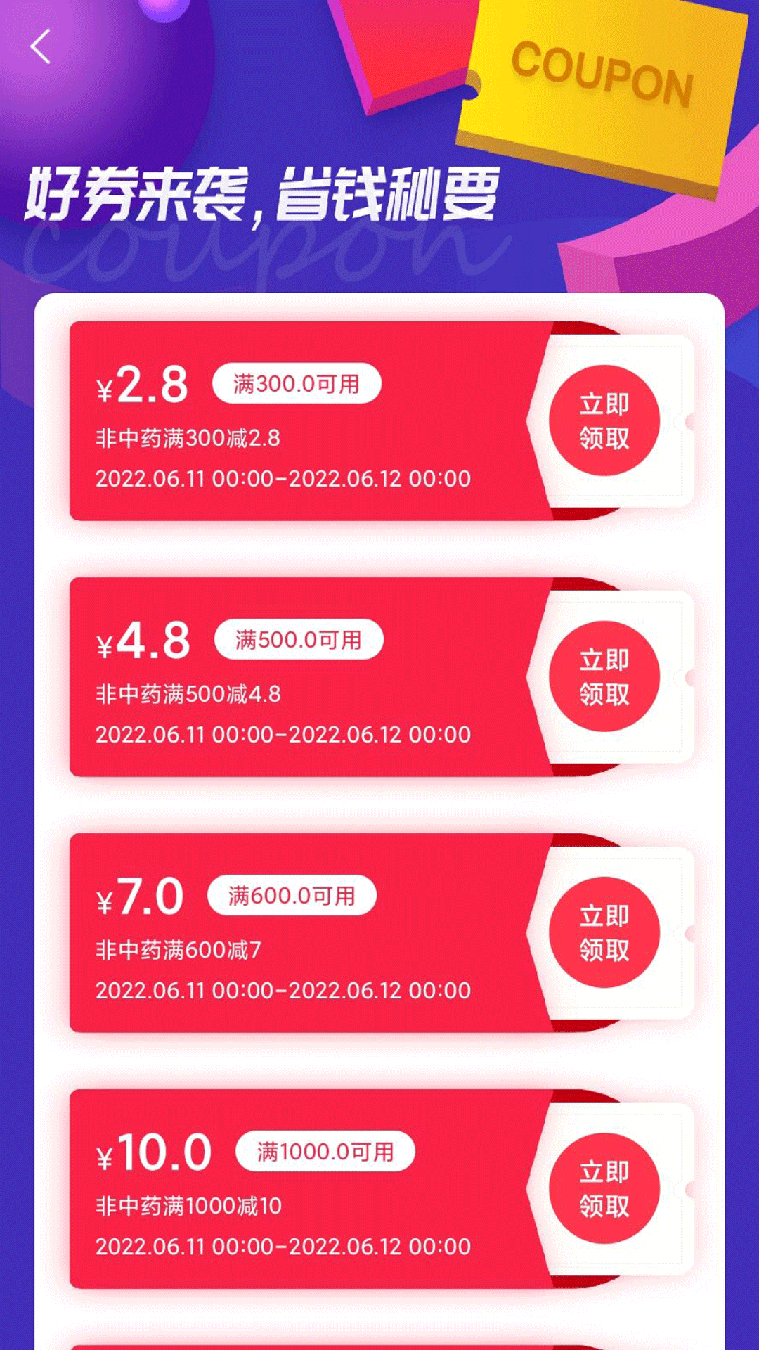 金源药业截图