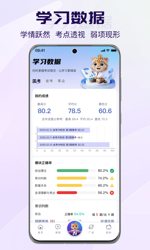 得分未来截图