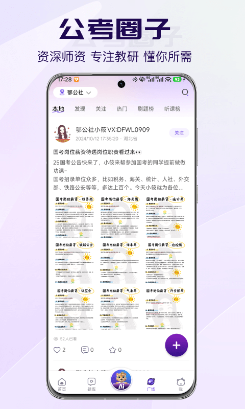 得分未来截图