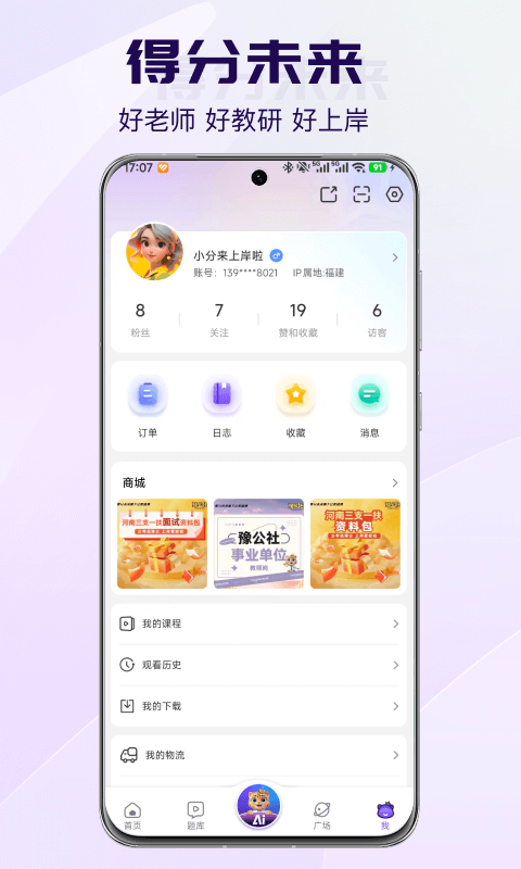 得分未来截图