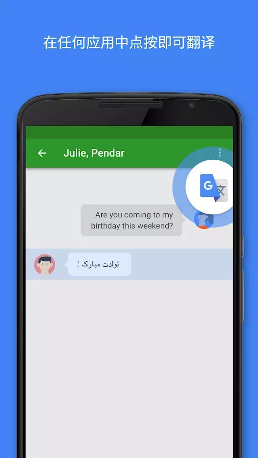 Google翻译截图
