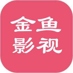 金鱼影视电脑版