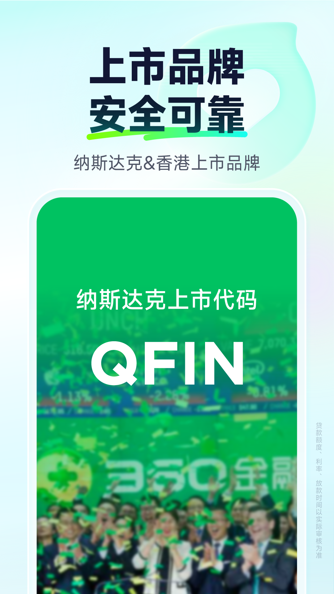 奇富借条截图