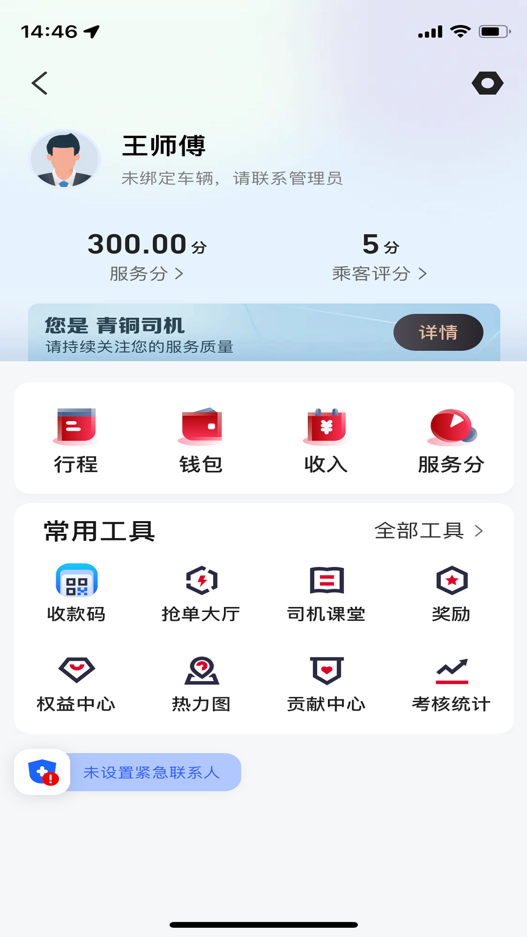 金银建出行截图