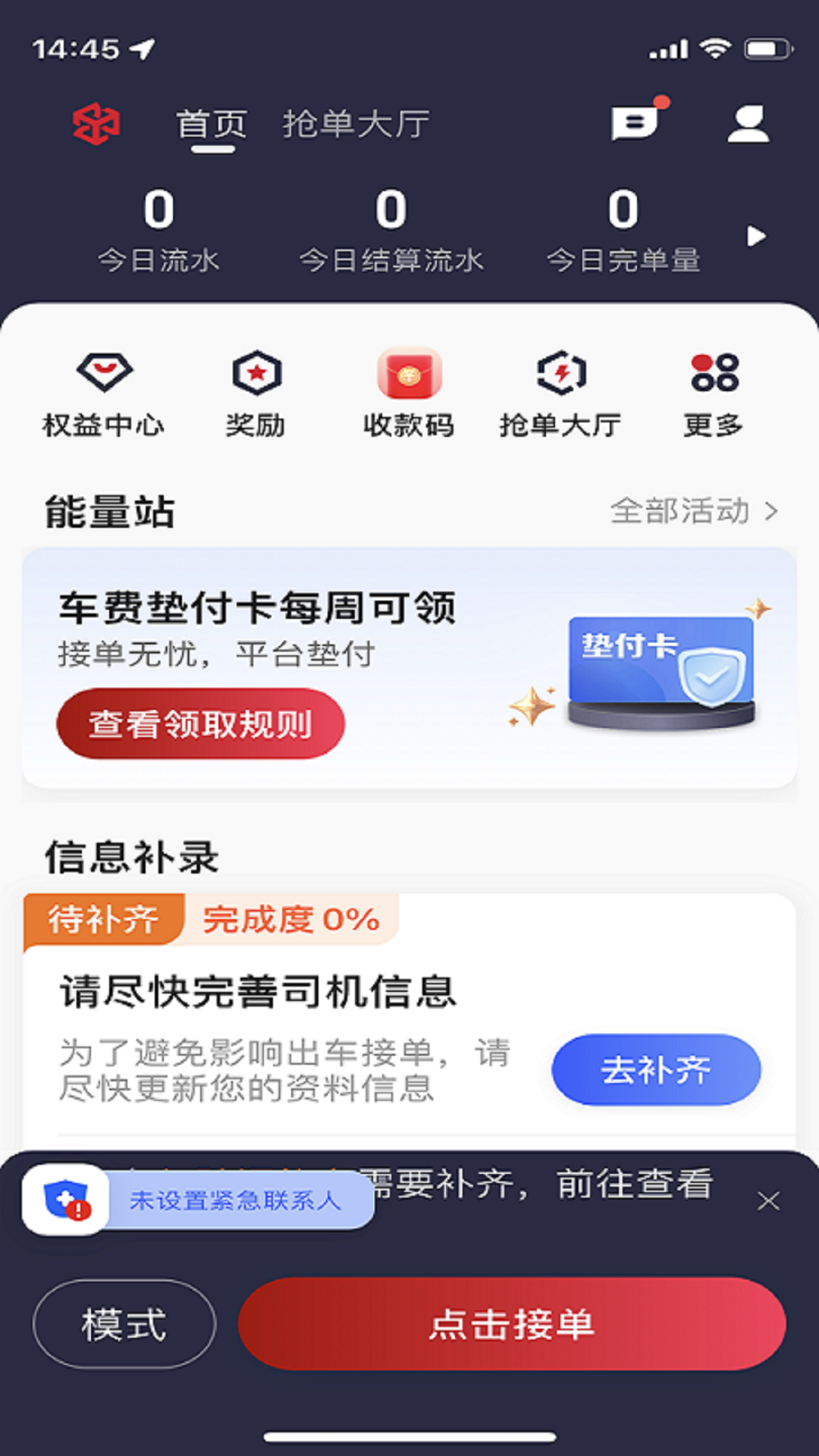 金银建出行截图