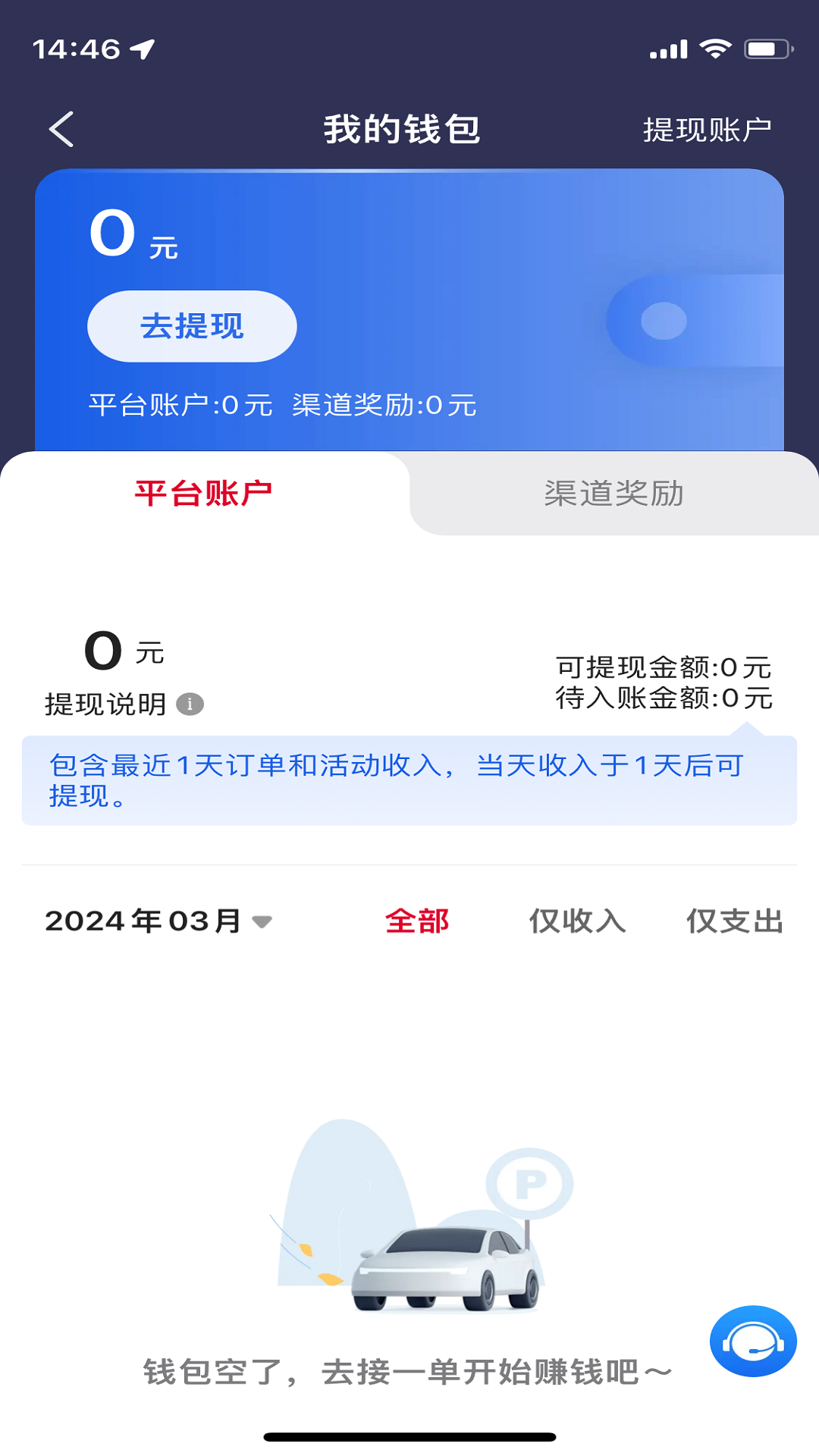 金银建出行截图