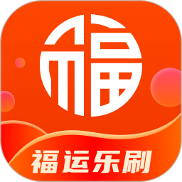 福运乐刷电脑版