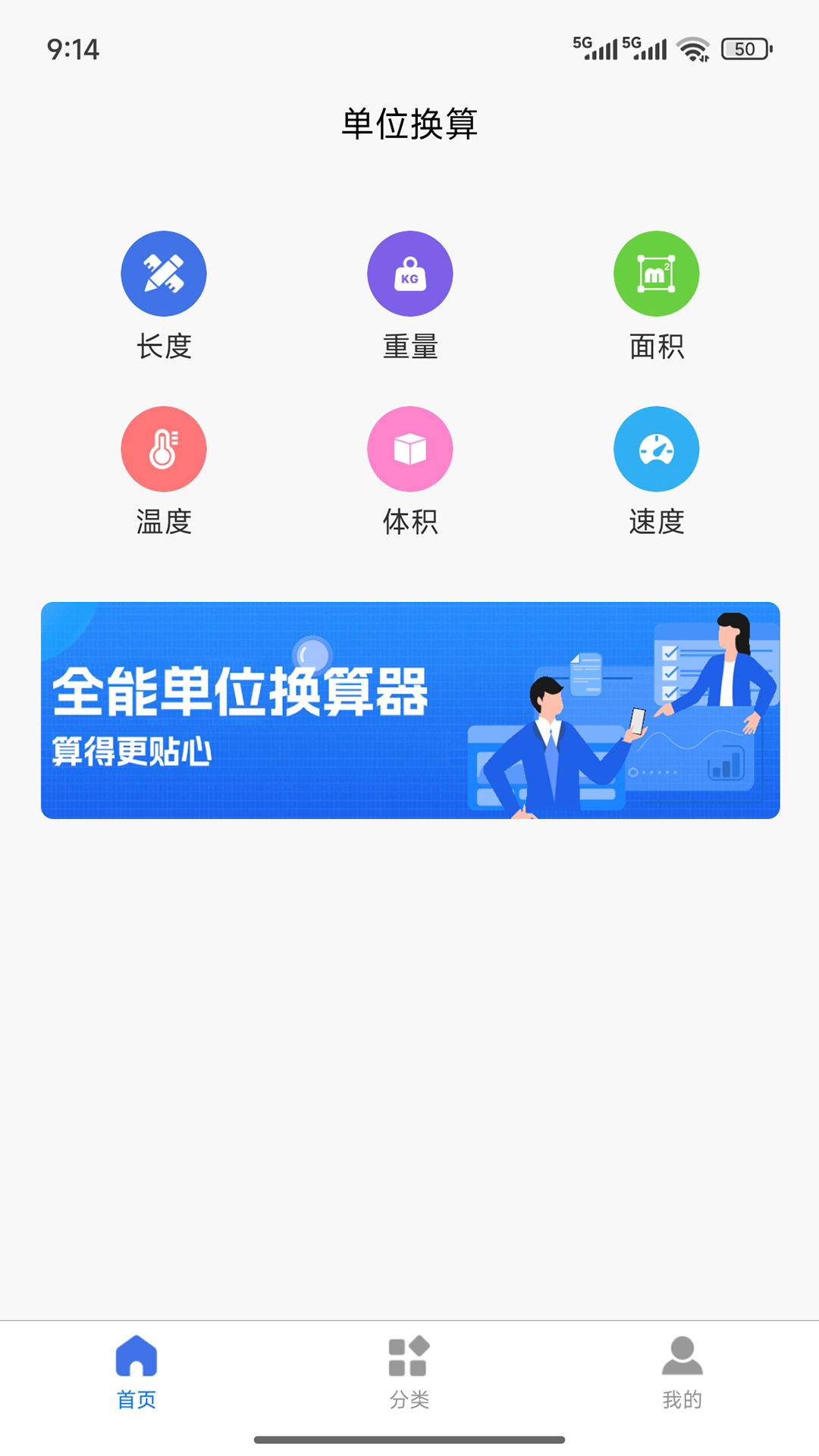 金信天单位换算助手截图