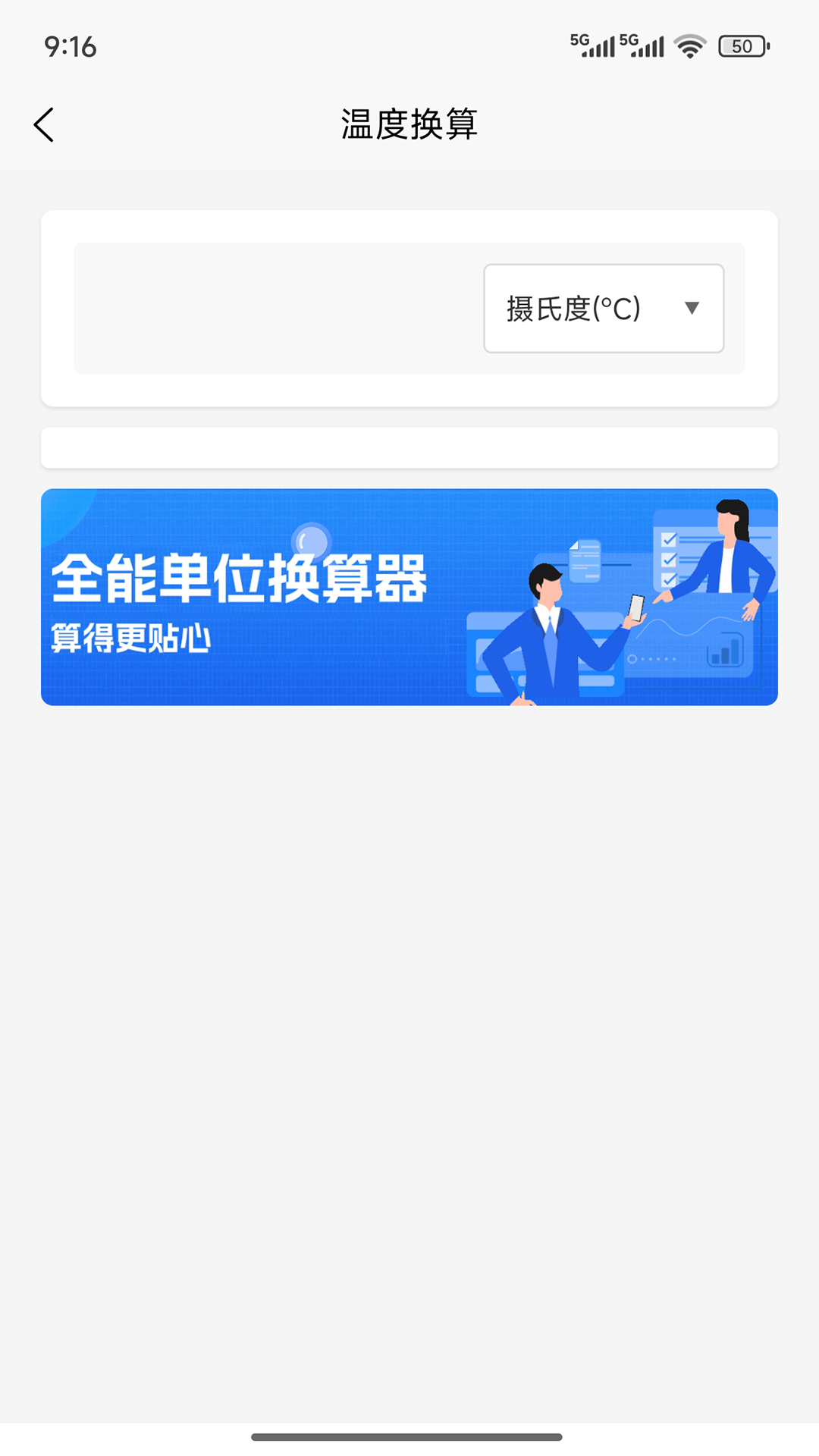 金信天单位换算助手截图