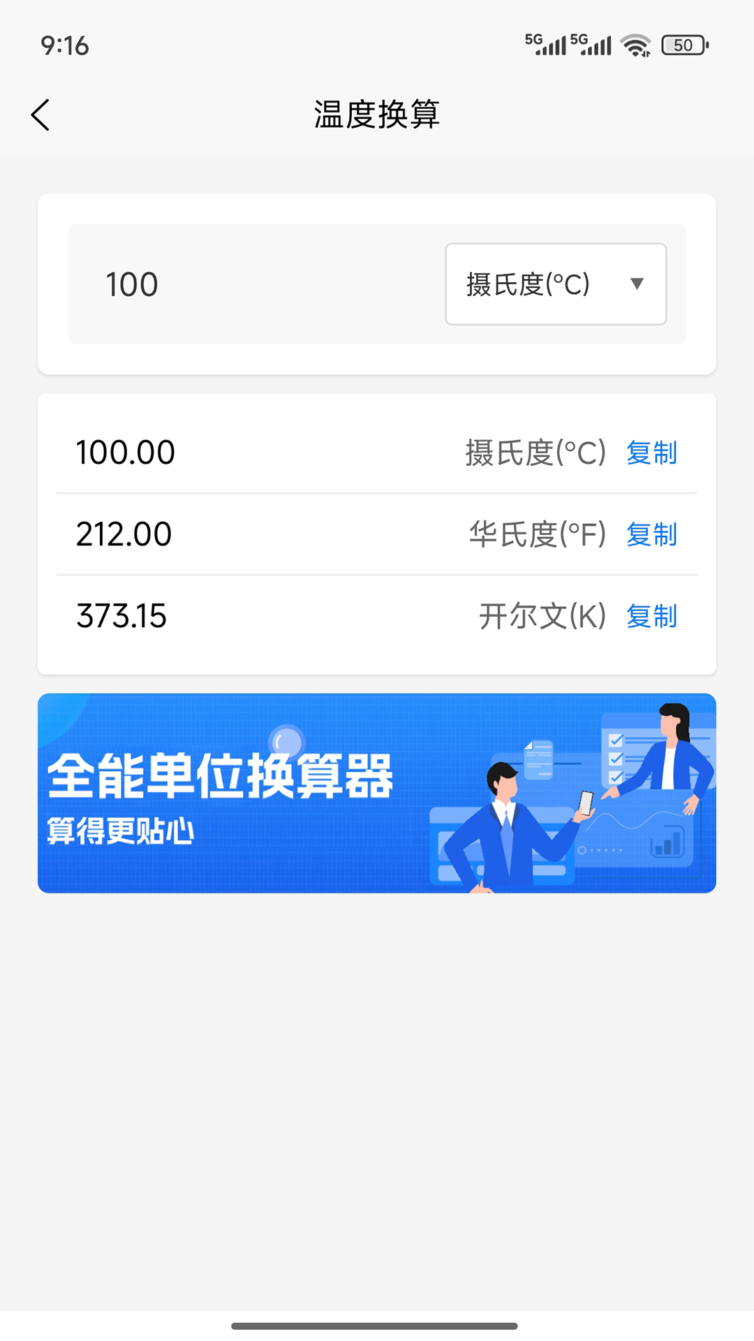 金信天单位换算助手截图