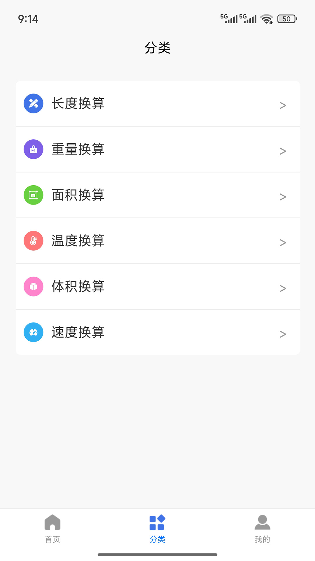 金信天单位换算助手截图