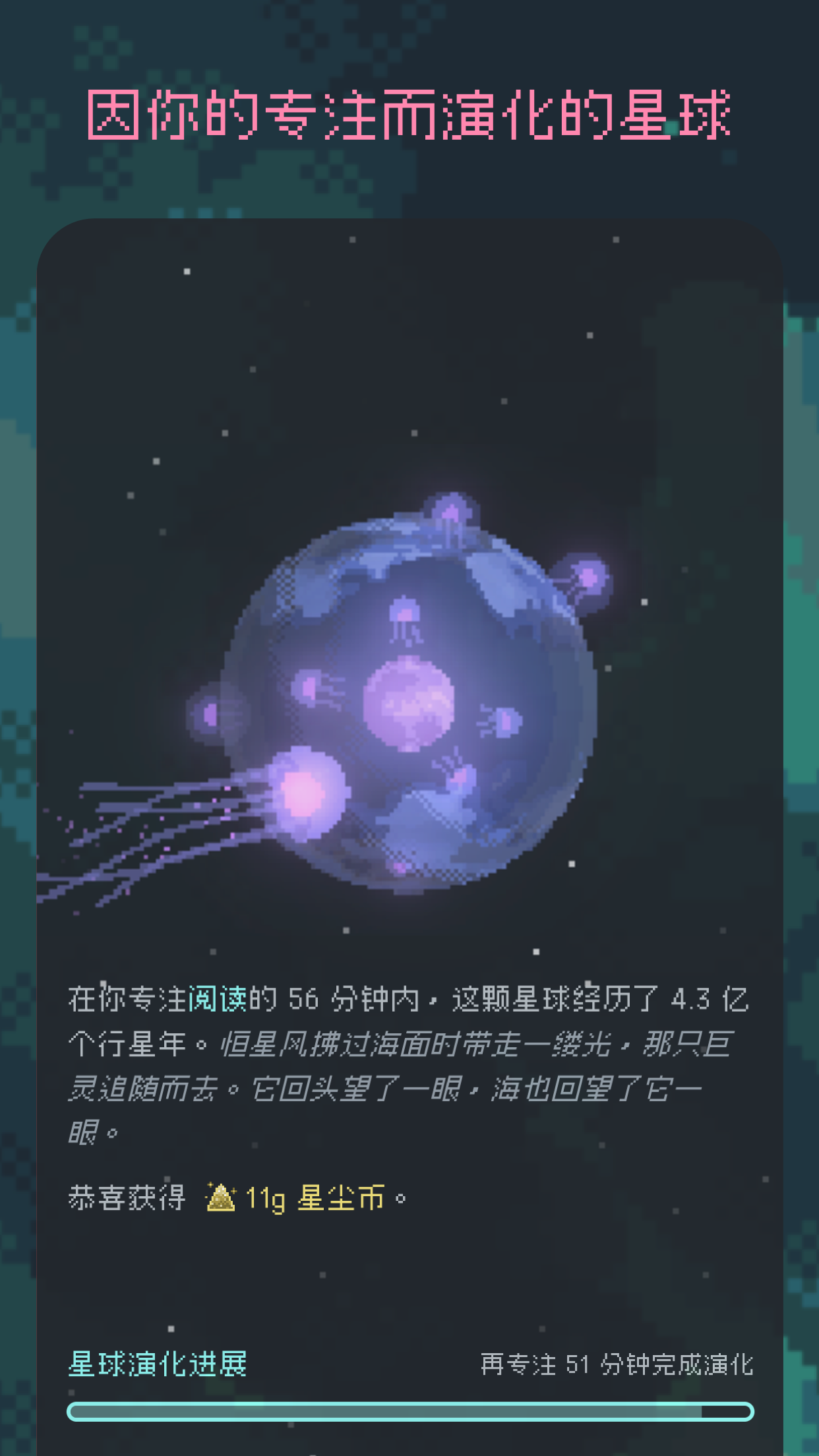异星专注截图