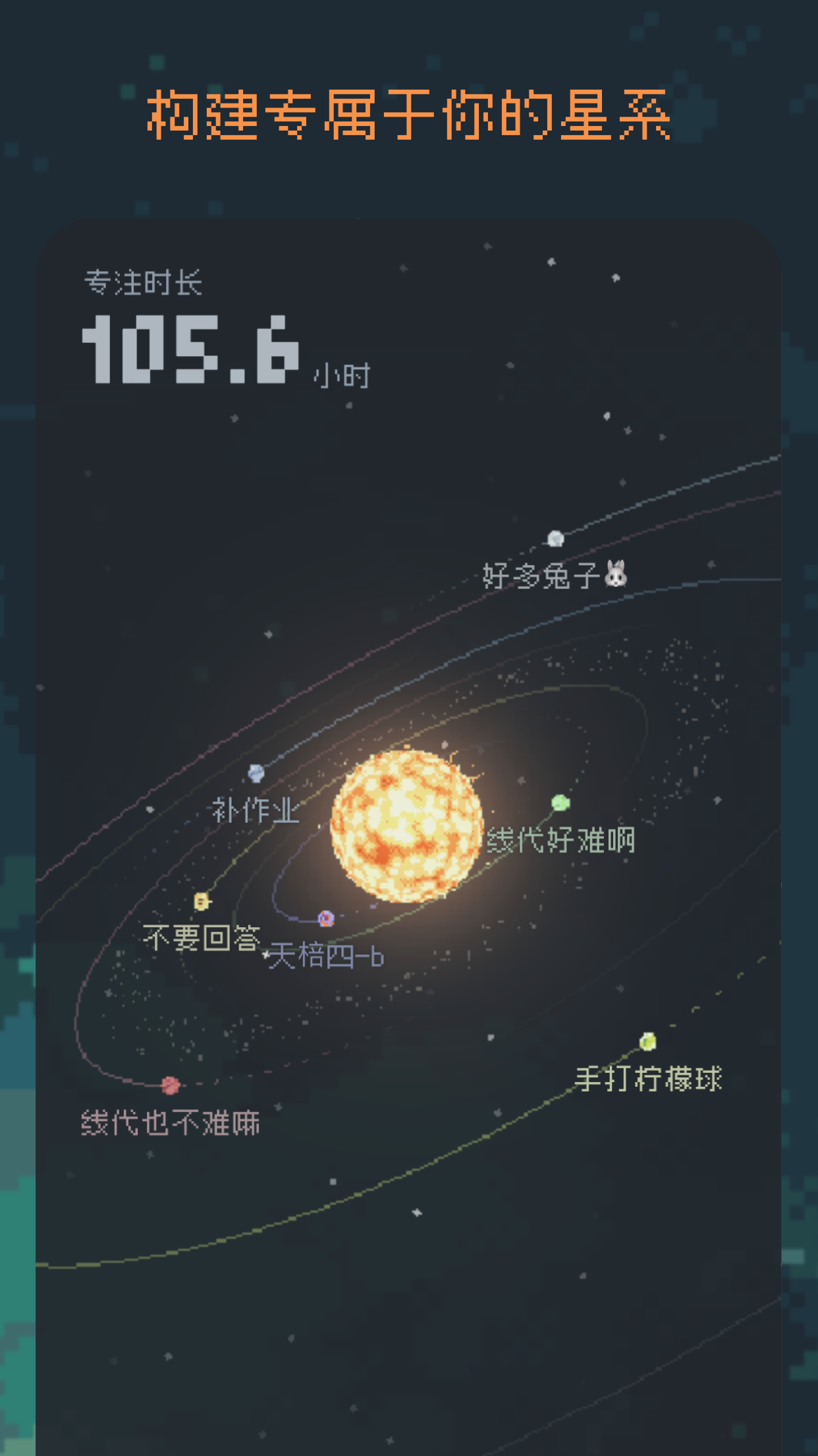 异星专注截图