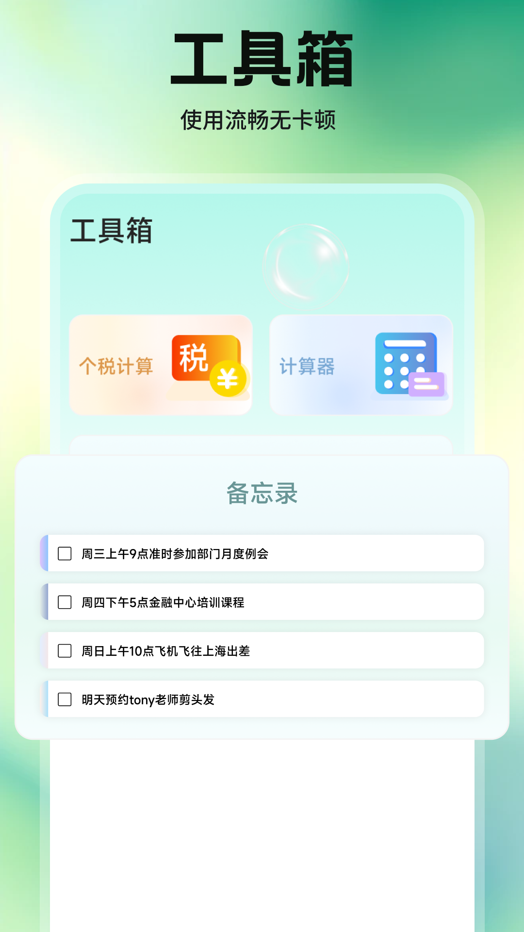 金小马截图