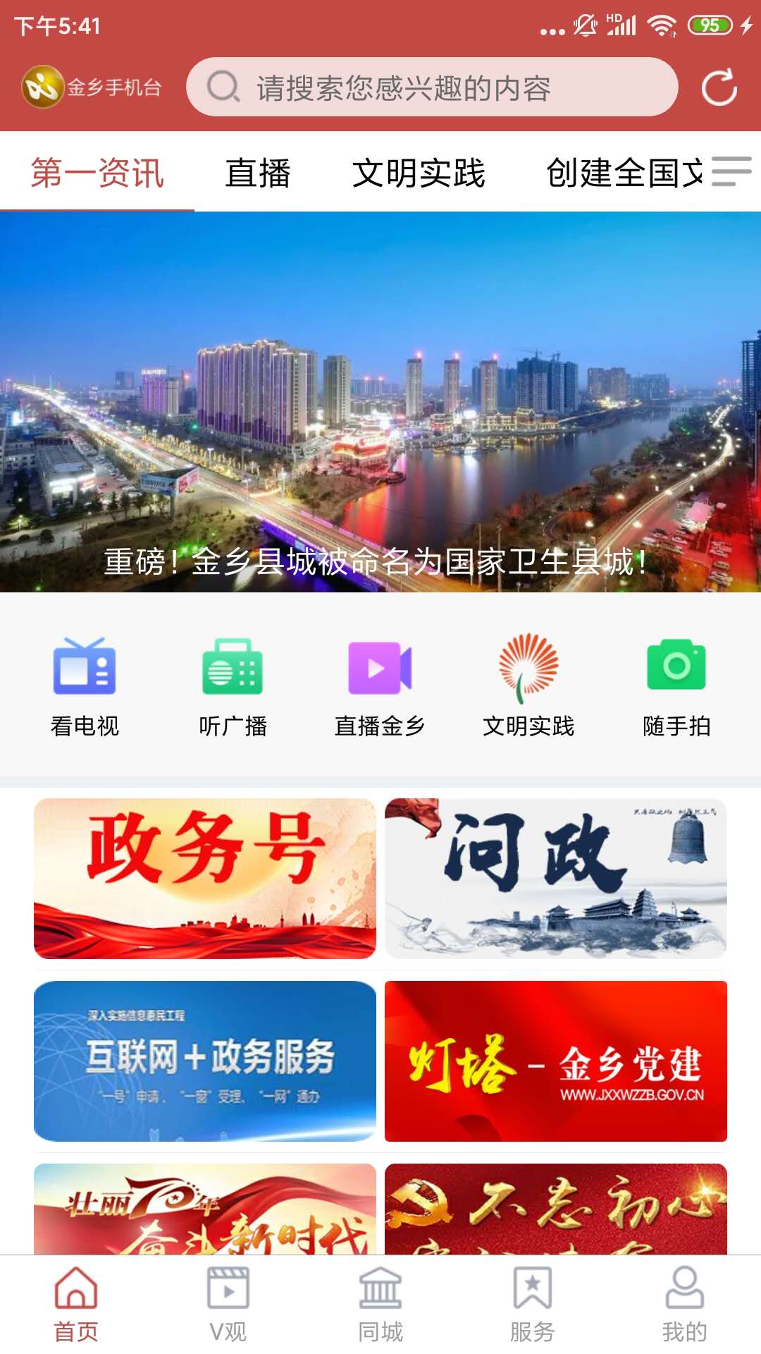 金乡融媒截图
