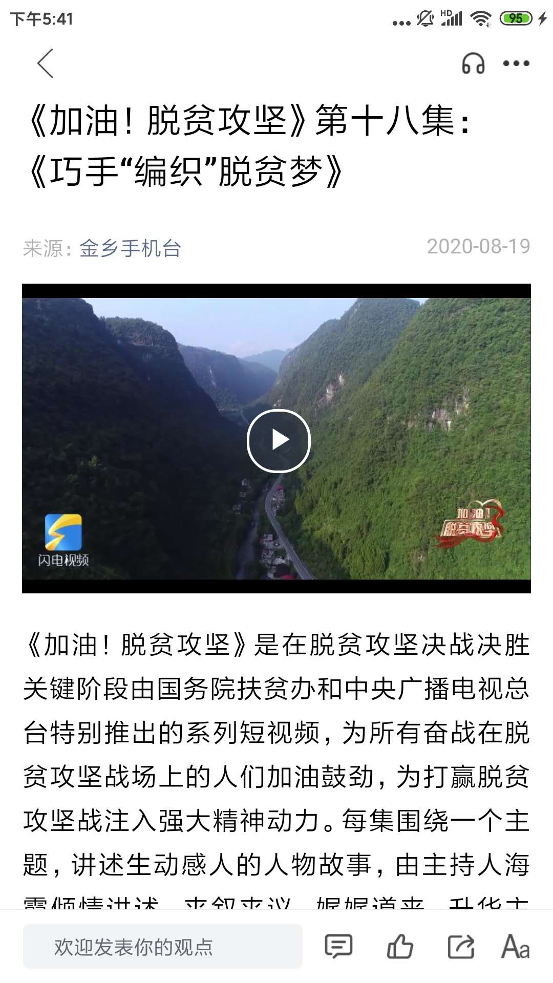金乡融媒截图