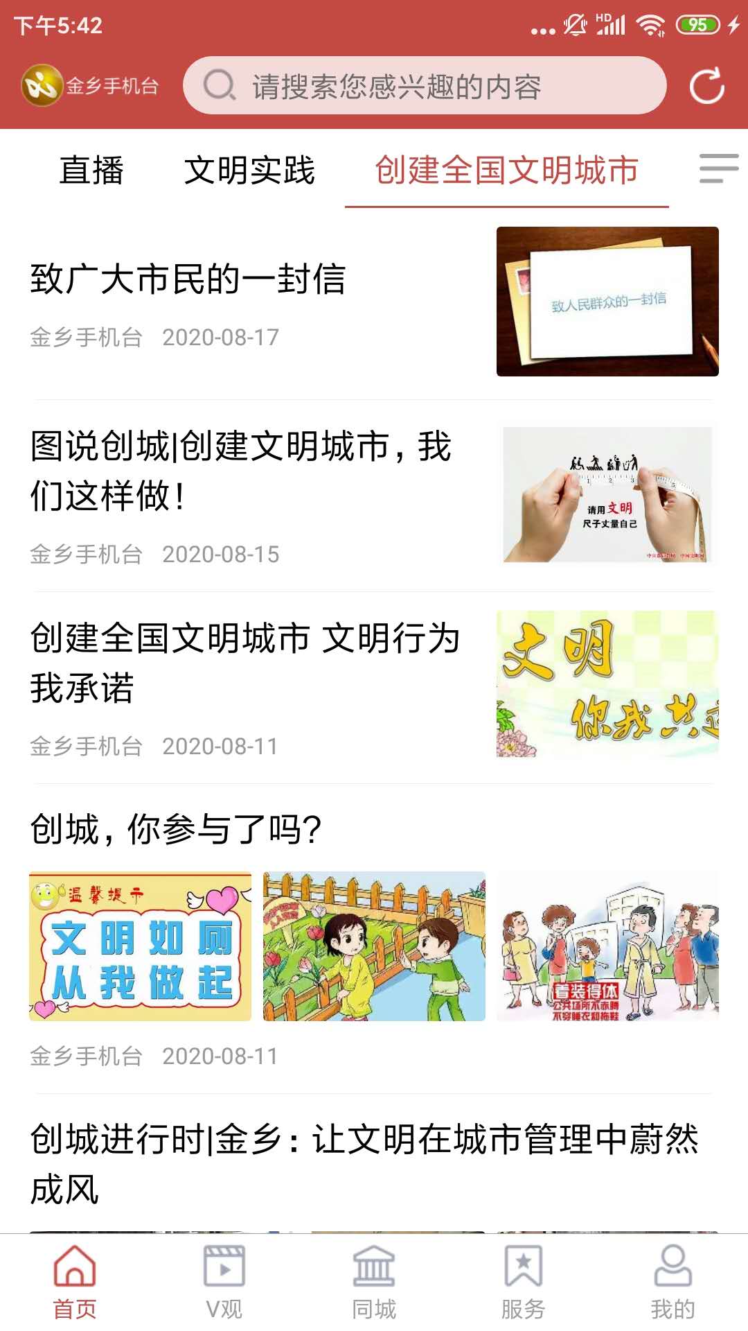 金乡融媒截图