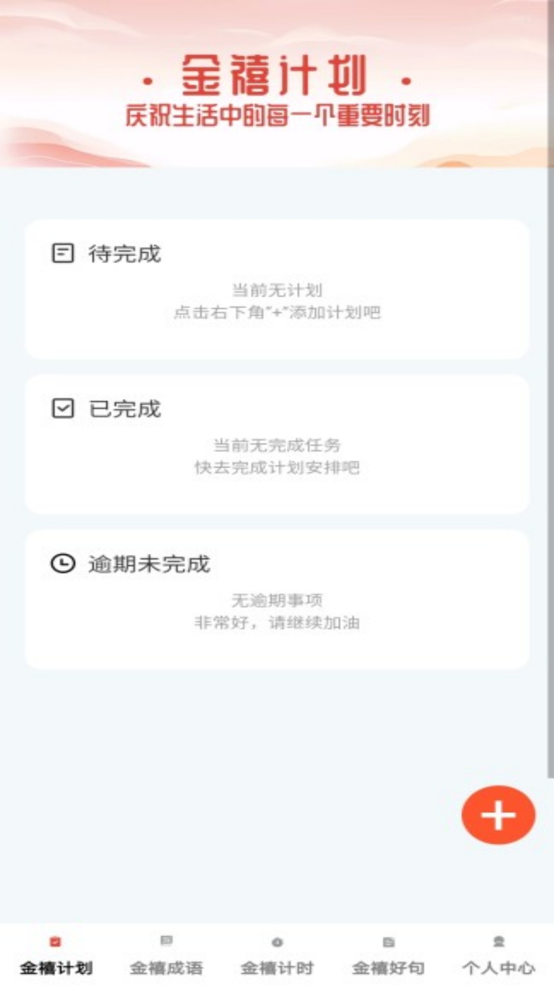 金禧成语截图