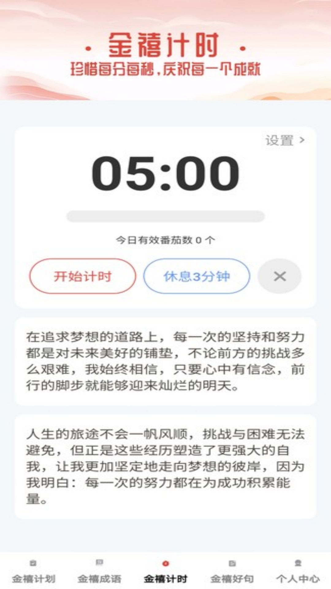 金禧成语截图