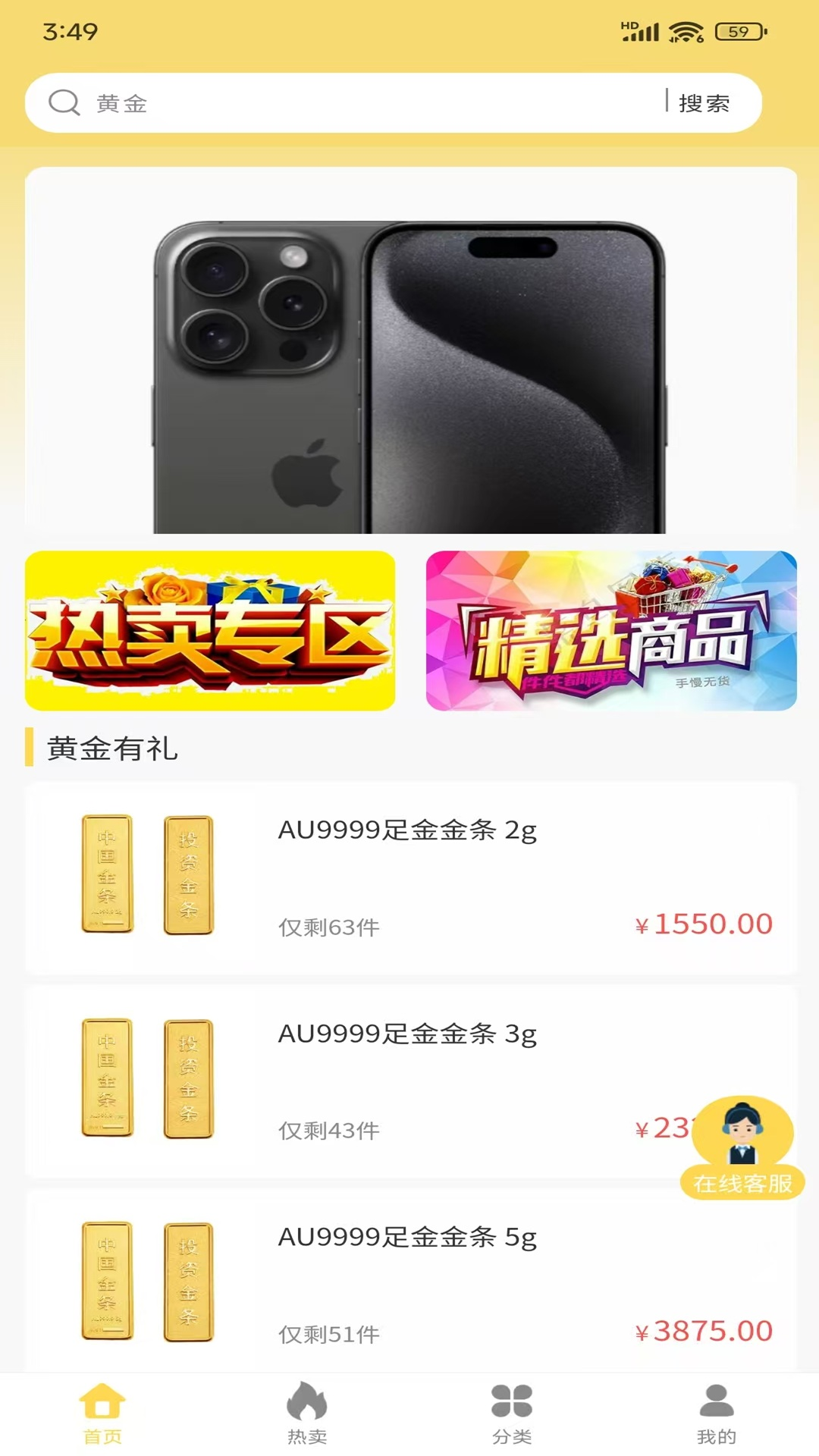 金喜易购截图