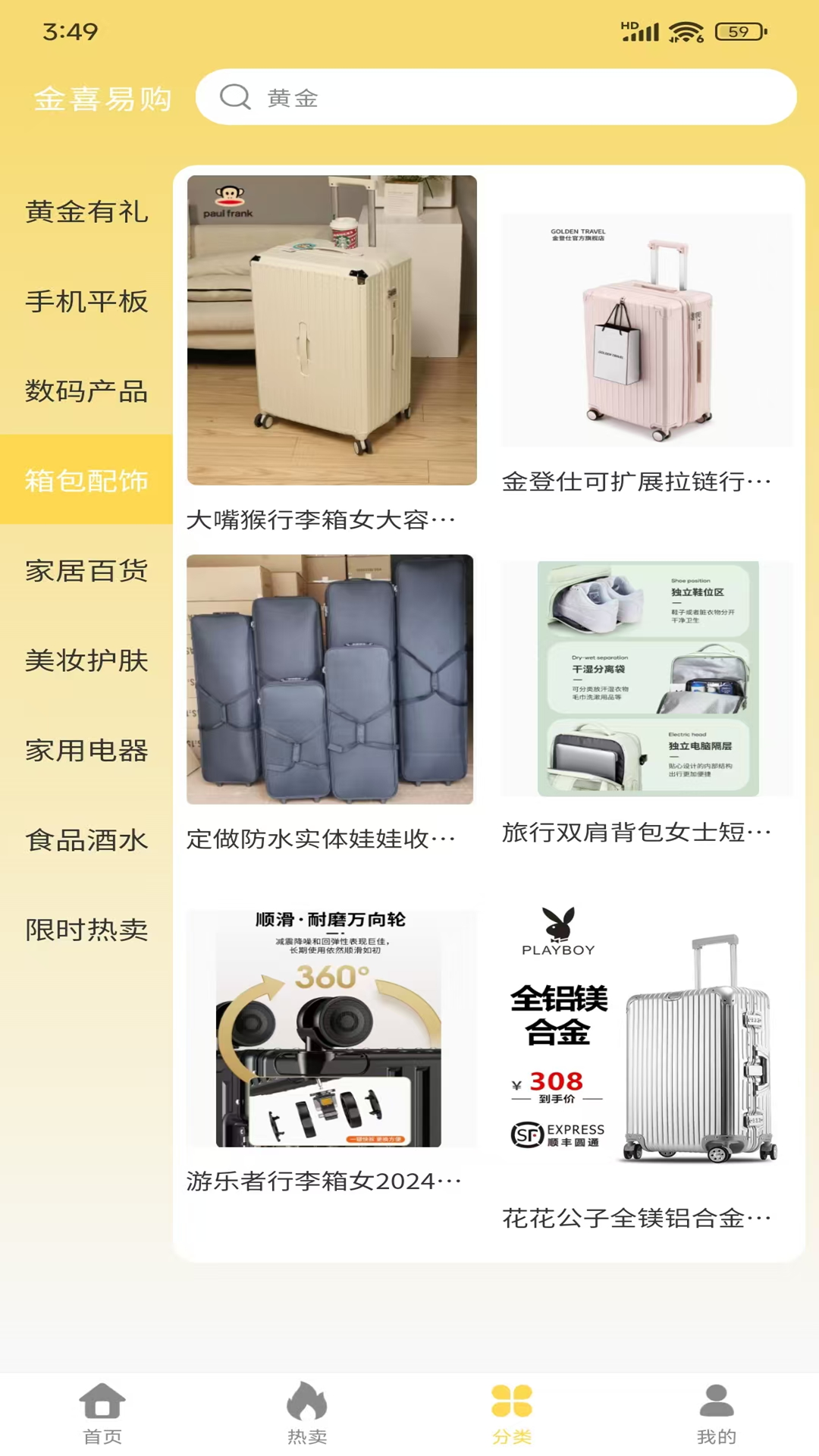 金喜易购截图